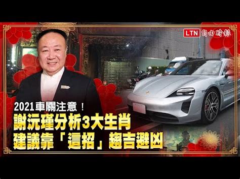 化解車關|《如何化解車關？》 – 解惑急診室